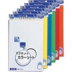 【メーカー在庫あり】 MSCW-08W MSCW08W  (株)マグエックス マグエックス カラーシート大白 HD店