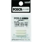 【メーカー在庫あり】 PCR5 三菱鉛筆(株) uni 水性顔料マーカー ポスカ 中字丸芯 ぺん替え芯 3本入 HD店