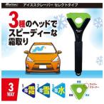 【メーカー在庫あり】 SCR-05 SCR05  大自工業(株) メルテック SCR-05アイススクレーパー セレクトタイプ HD店