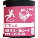 【メーカー在庫あり】 SD-08 SD08  和気産業(株) WAKI 極薄滑り止めシート 0.35×50×500mm HD店