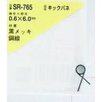 【メーカー在庫あり】 SR-765 SR765  和気産業(株) WAKI キックバネ 0.6×6.0(1個入) HD店