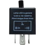 【メーカー在庫あり】 19707266 エナジープライス Energy Price LEDウインカー専用フラッシャーリレー 3ピン式 調整式 SP店