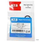 【メーカー在庫あり】 OFY-130 NTB オイルフィルター用Oリング  93210-13016 互換品 SP店