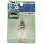 NO.104 BP14-0105 スタンレー STANLEY ハロゲンバルブ H3 12V55W 1個入り SP店