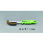 【メーカー在庫あり】 000012287599 [EA109GE-5用] 替えブラシ SP店
