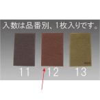 【メーカー在庫あり】 000012076950 エスコ ESCO 230x150x 8mm/中目 ケンマロン(1枚) SP店
