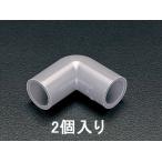 【メーカー在庫あり】 000012262491 エスコ ESCO #16 エルボ(2個) SP店