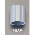 【メーカー在庫あり】 000012262498 エスコ ESCO #16 キャップ(2個) SP店