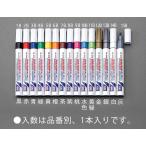 【メーカー在庫あり】 000012212134 エスコ ESCO 白 油性ペイントマーカー SP店