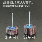 【メーカー在庫あり】 000012020258 エスコ ESCO #180 30x15mm/3mm軸 フラップホイール SP店