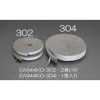 【メーカー在庫あり】 000012255784 エスコ ESCO 15mmx2m すき間テープ 2巻 SP店