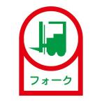 【メーカー在庫あり】 000012345494 エスコ ESCO 35x25mm ヘルメットステッカー(フォーク/2枚) SP店