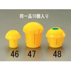 【メーカー在庫あり】 000012218796 エスコ ESCO 鉄筋用保護キャップ 10個 SP店