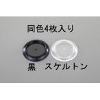 【メーカー在庫あり】 000012254816 エスコ ESCO 60.0mm キャスター用受け皿 黒/4個 SP店