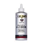 【メーカー在庫あり】 MIGAKING メッキ工房NAKARAI クロムメッキ用 磨き剤 180ml SP店