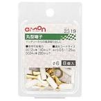【メーカー在庫あり】 3319 エーモン 丸型端子 φ6 JP店