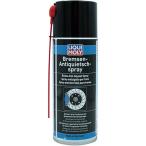 3079 リキモリ LIQUIMOLY ブレーキ鳴き防止スプレー 合成潤滑剤 400ml JP店
