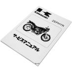 99925-1080-08 カワサキ純正 マニュアル 日本語 サービス ZR400 C JP