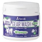 【メーカー在庫あり】 FL02-0605 フラットラボ Flat-LAB ギアウォッシュ PRO 500g JP店