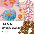  кофе бобы [ сезон ограничение весна Blend HANA 100g] средний ... Blend кофе собственный .. специальный ti.. бобы количество . продажа иметь машина 