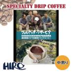 ドリップコーヒー「ォルトゥナ リザービア（パナマ） 1袋」中煎り 12g 手軽 カンタン スペシャルティコーヒー 高品質 自家焙煎 ドリップパック