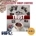 ドリップコーヒー「アニバーサリーブレンド トラスト 45 1袋」中煎り 12g 手軽 カンタン スペシャルティコーヒー 高品質 自家焙煎 ドリップバッグ