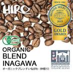 コーヒー豆「オーガニックブレンド いながわ 100g」中煎り ブレンドコーヒー 自家焙煎 モンドセレクション金賞受賞 スペシャルティコーヒー
