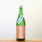 町田酒造55純米吟醸雄町直汲み群馬...