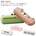  harmonica C style 16 hole beginner child oriented introduction practice for for children Kids baby musical instruments baby girl man bear wani rabbit Panda 