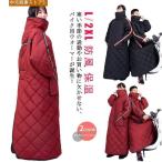  мотоцикл защищающий от холода покрытие все тело покрытие теплый покрытие обратная сторона ворсистый с хлопком надеть одеяло надеть futon чехол для сиденья отражатель имеется текстильная застёжка с карманом для взрослых 