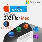 Microsoft Office 2021/2024 For Mac 30分以内にお届け M1 M2 対応 正規版 永続使用 Word Excel PowerPoint 2021Mac 2024 Mac 日本語 再インストール可