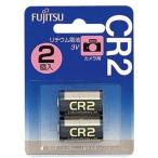 富士通 カメラ用リチウム電池3V CR2C(2B) 2個入り _