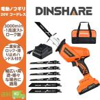 コードレスレシプロソー 電動ノコギリ DINSHARE 20V 充電式 のこぎり 無断変速 安全ロックボタン LED照明ライト 金属切断 木材切断 枝切り ブレード6本 JC-303