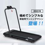 ランニングマシン ルームランナー ダイエット器具 静音 シンプル オシャレ 家庭用 折り畳み トレーニング 有酸素運動 MAX12km/h 低床設計 衝撃吸収 一年保証