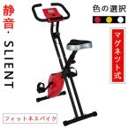 フィットネスバイク 家庭用 8段負荷調整  ルームバイク ダイエット器具 ダイエット 筋トレバイク式 有酸素運動
