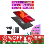 在庫処分 タブレット pc 本体 10.1インチ simフリー wi-fi IPS Android10.0 tab GPS 大画面 軽量 持ち運び 高画質 2GBRAM 32GBROM テレワーク 敬老の日 ギフト