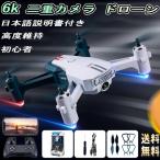 ドローン 免許不要 子供向け 6K 4k 二重カメラ付き V15 高度維持 小型 WIFI FPV リアルタイム 初心者 室内 屋外 お正月 人気 プレゼン ギフト 日本語説明書付き