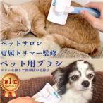 猫用ブラシ、コーム