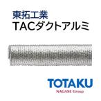  восток . промышленность шланг воздуховода TAC канал aluminium 21102-100.. диаметр 100 98×105.3. сяку распродажа 5m завод оборудование для шланг промышленность для шланг восток . юридическое лицо только / дом частного лица рассылка не возможно 