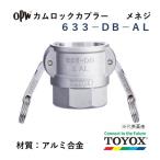 トヨックス カムロック 633-DB-AL 3/4" メネジカプラー アルミ合金