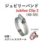 jubi Lee частота нержавеющая сталь номер товара 2 затягивание область 40-55 SUS 304