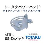 東拓工業 トータクパワーバンド SS 92372-125 呼称 125 材質 SS-Znメッキ