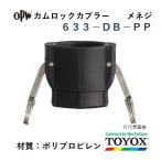 toyoks кулачковый замок 633-DB-PP 3/4"me винт переходник поли Pro pi Len 
