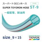 toyoks super toyo long шланг ST-9 9×15 длина 2m