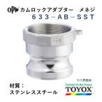 toyoks кулачковый замок 633-AB-SST 1-1/4"me винт адаптор нержавеющая сталь 