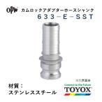 toyoks кулачковый замок 633-E-SST 2-1/2" шланг автомобиль nk адаптор нержавеющая сталь 