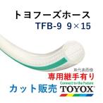 toyok -тактный yof-z шланг TFB-9 9×15 длина 1m