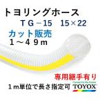 toyok -тактный yo кольцо шланг TG-15 15×22 cut распродажа единица измерения 1m