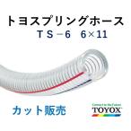 toyok -тактный yo springs шланг TS-6 6×11 длина 5m