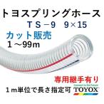 toyok -тактный yo springs шланг TS-9 9×15 1m единица измерения cut распродажа 